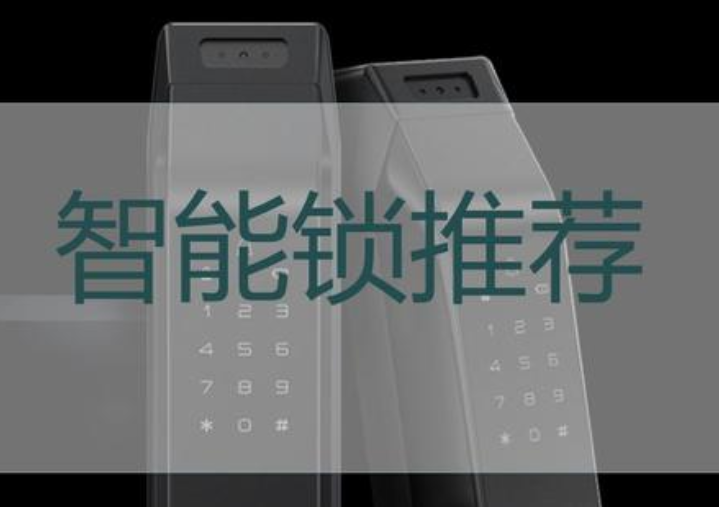 如何通過(guò)智能鎖十大名牌選購(gòu)自己需要的產(chǎn)品？