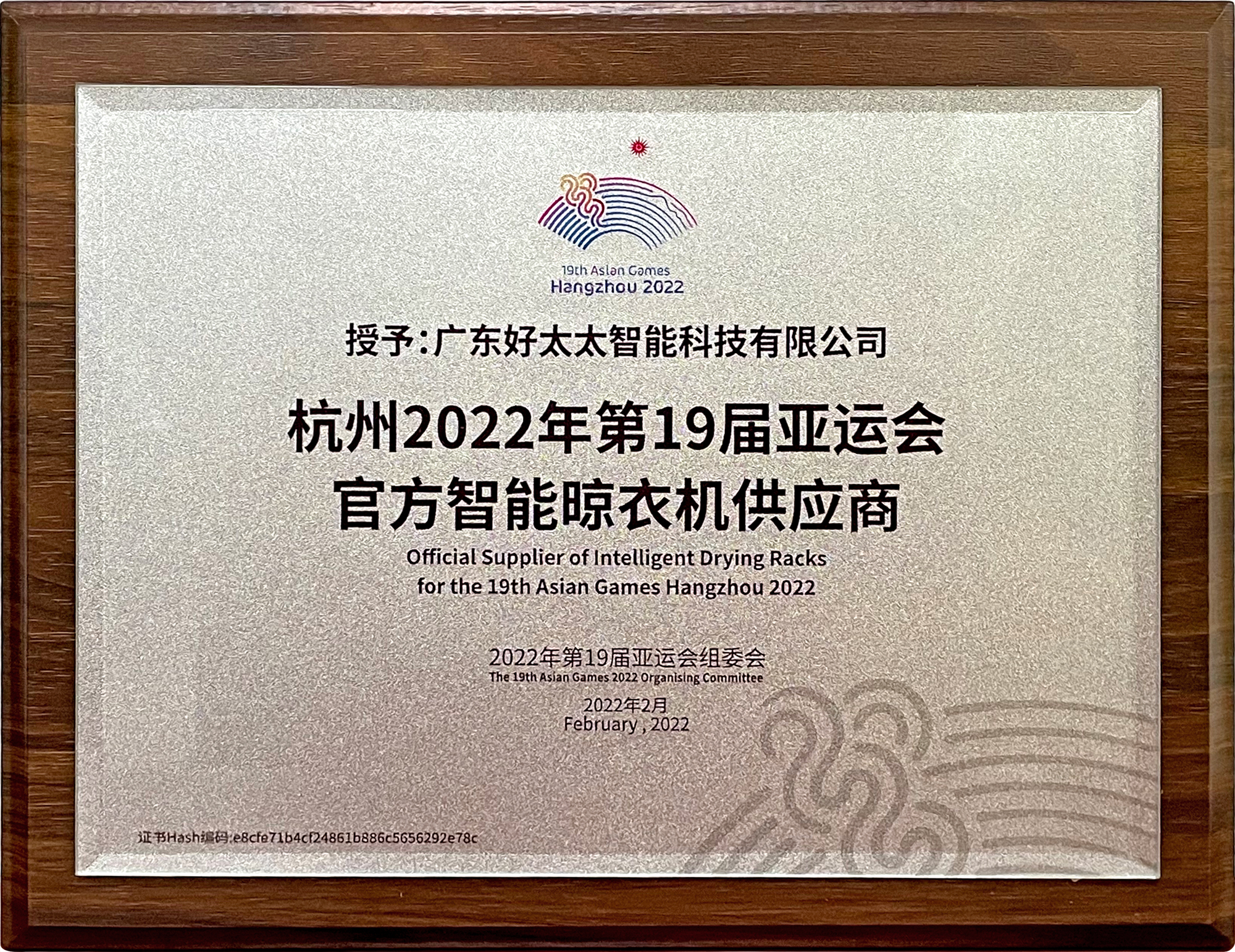 杭州亞運會官方供應商