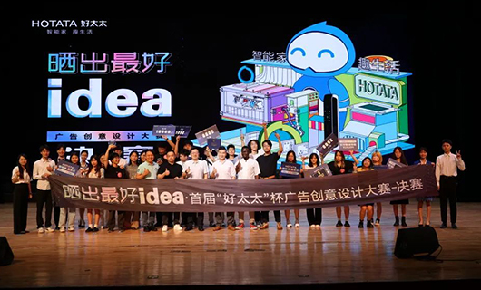 品牌進校園|年輕靈感助力智能家居品牌創新，首屆“mk体育-MKsports官网杯“校園大賽圓滿收官