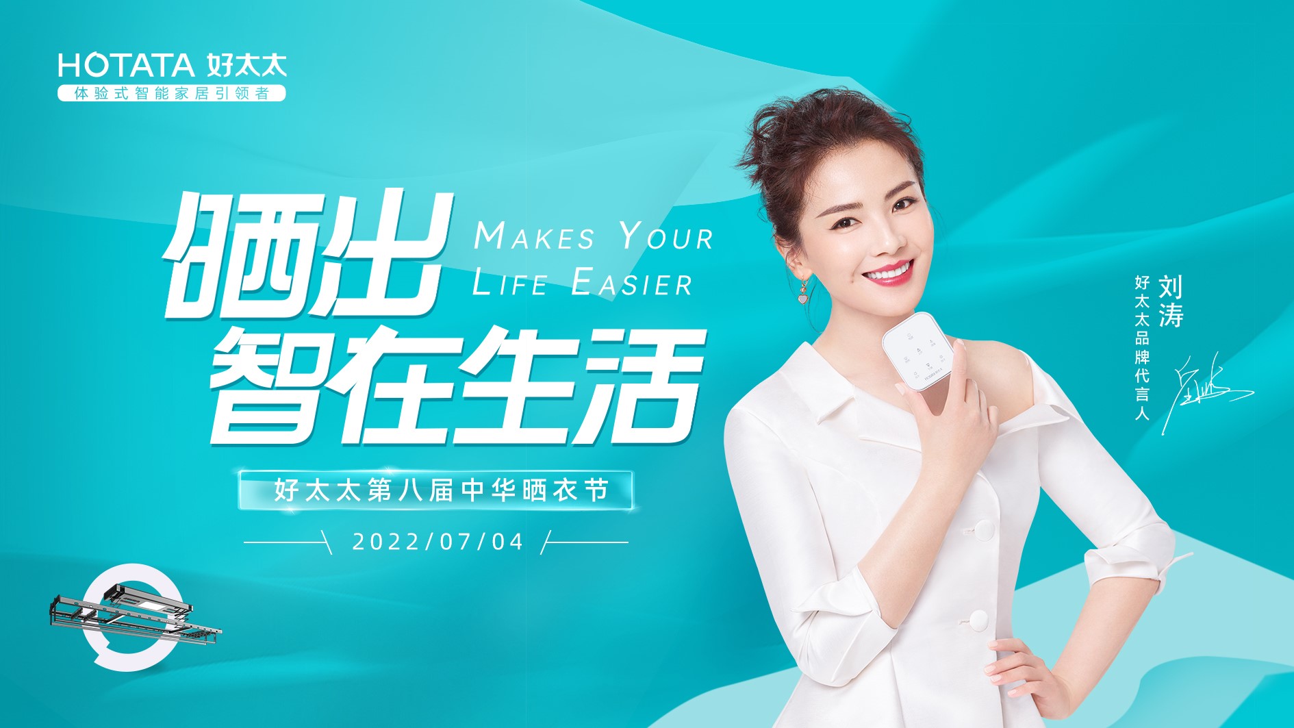 mk体育-MKsports官网第八屆中華曬衣節(jié)|曬出智在生活