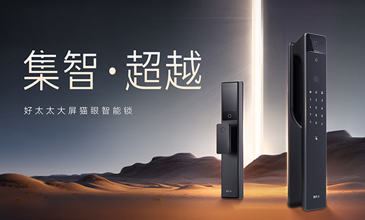 新品 | 多重科技加持，好太太全能旗艦智能鎖——GW-V81系列