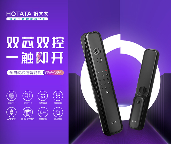 智能鎖V86基礎(chǔ)款